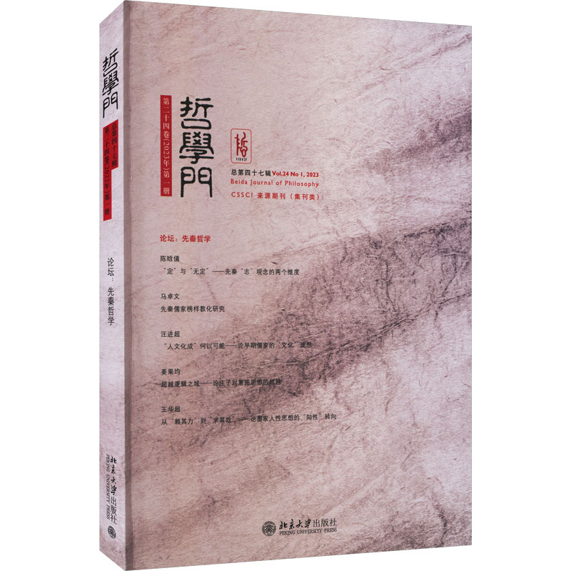 新华书店正版 中国哲学