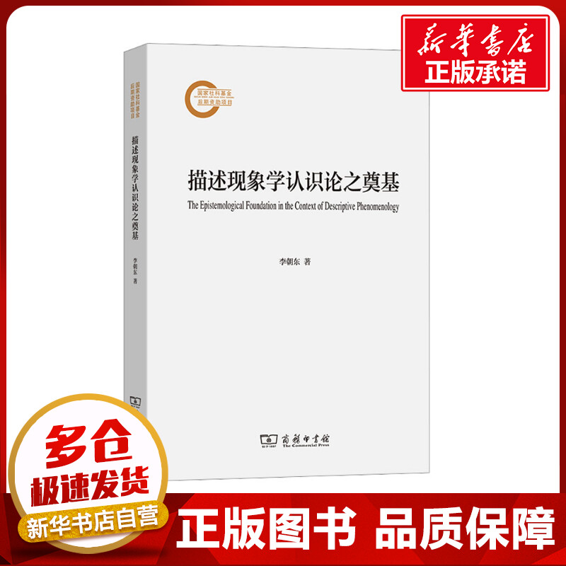 新华书店正版 外国哲学