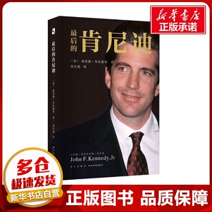 瑞查德·布拉德利 社 新星出版 译 肯尼迪 美 综合文学 Blow Richard 图书籍 最后 著 新华书店正版 周长遐