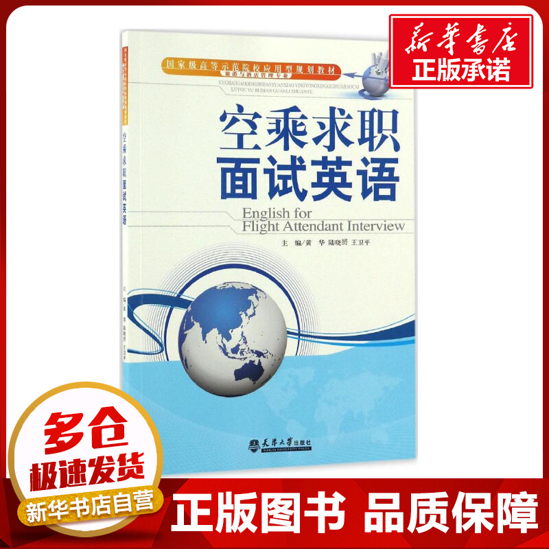 新华书店正版 外语－行业英语