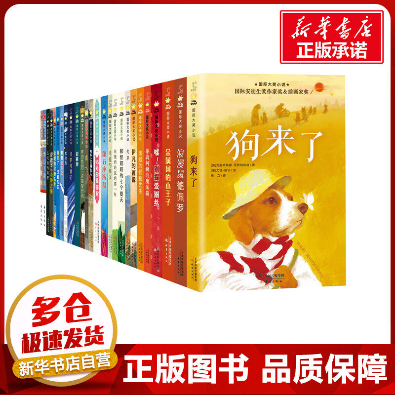 国际大奖小说•分级阅读三星(新版共26册） (美)贝弗莉·克莱瑞 等 著 儿童文学少儿 新华书店正版图书籍 新蕾出版社