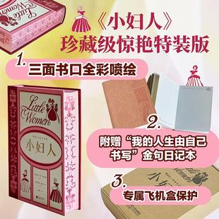 美 May 插图珍藏版 定制版 路易斯·扬博尔 绘 小妇人 译 路易莎·梅·奥尔科特 精装 著 Alcott Louisa 等 梅静