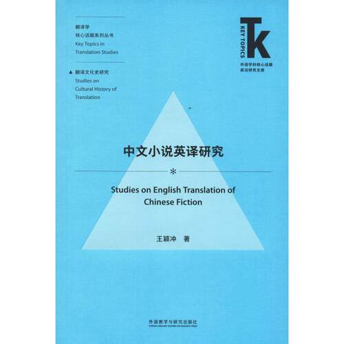 新华书店正版 外语类学术专著