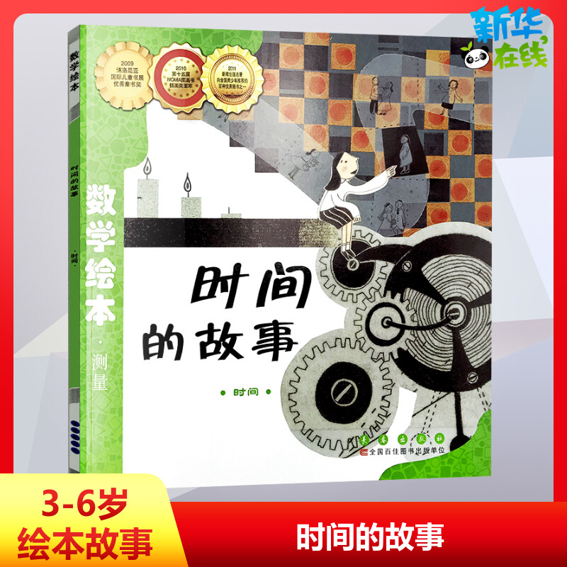 新华书店正版 绘本