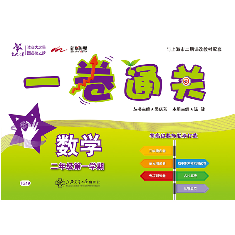 新华书店正版 小学数学单元测试