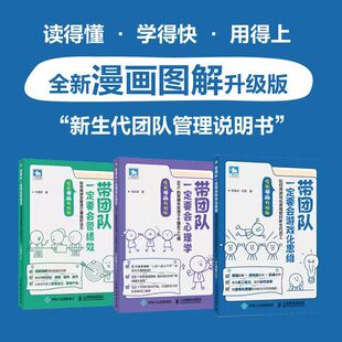 带团队一定要会3册 刘云峰 著等 企业管理经管、励志 新华书店正版图书籍 人民邮电出版社
