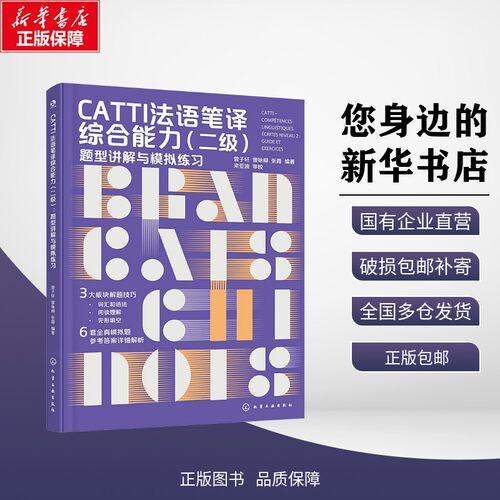 新华书店正版 外语－法语