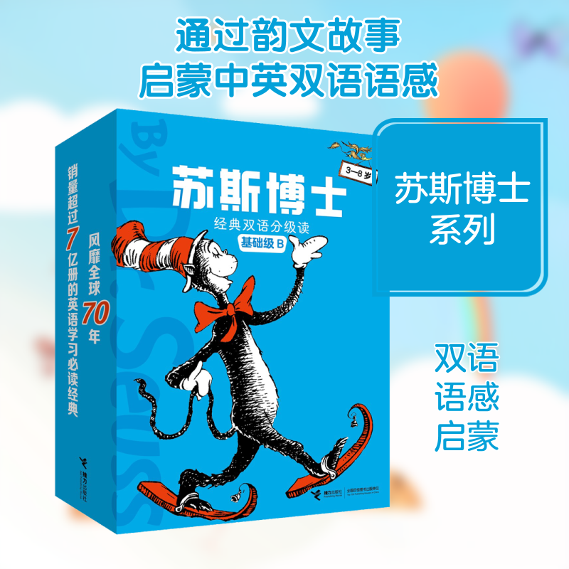 苏斯博士经典双语分级读.基础级.B(全11册) (美)苏斯博士 著 常立,黎亮 译 幼儿早教/少儿英语/数学少儿 新华书店正版图书籍