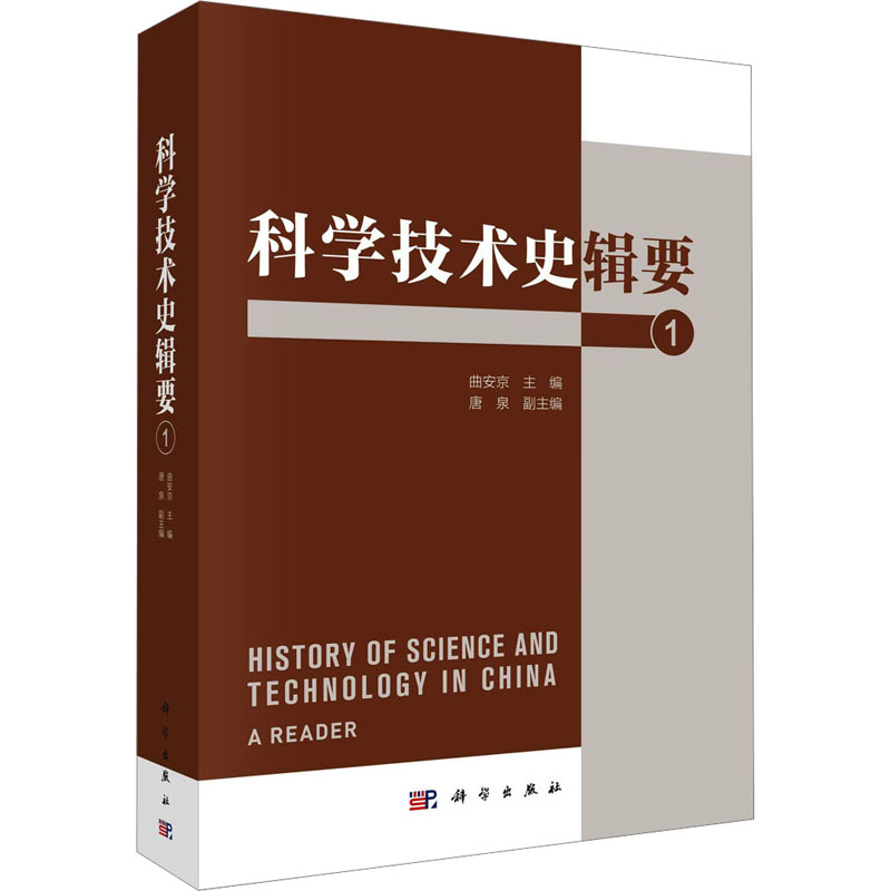 新华书店正版 科技综合