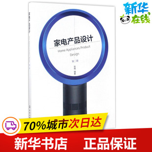 著作 电子电路专业科技 新华书店正版 家电产品设计第2版 化学工业出版 编著 图书籍 社 陈根