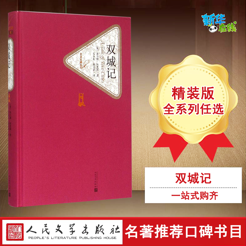 新华书店正版 外国文学名著读物