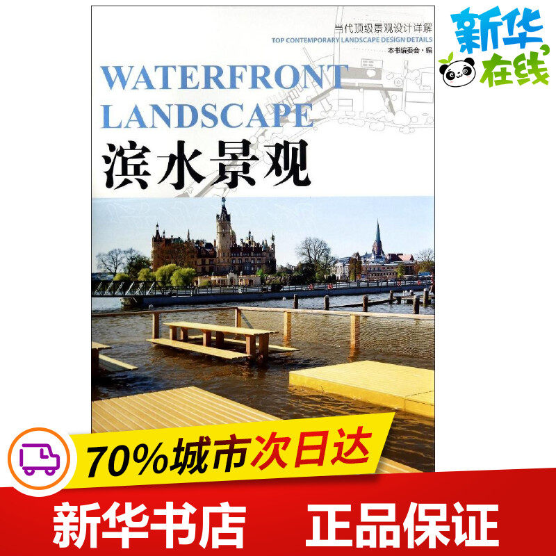 新华书店正版 园林艺术