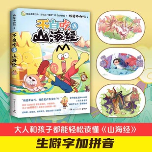 随书赠品 印签 我是不白吃著千万粉丝 不白吃话山海经 全彩新华书店正版 磁性书签 美食漫画家重磅推出幽默爆笑漫画版 定制杯垫