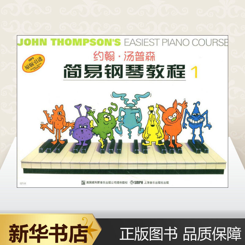 新华书店正版 西洋音乐