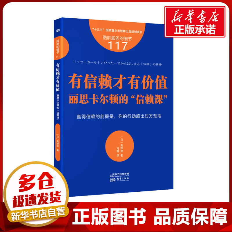 有信赖才有价值 丽思卡尔顿的