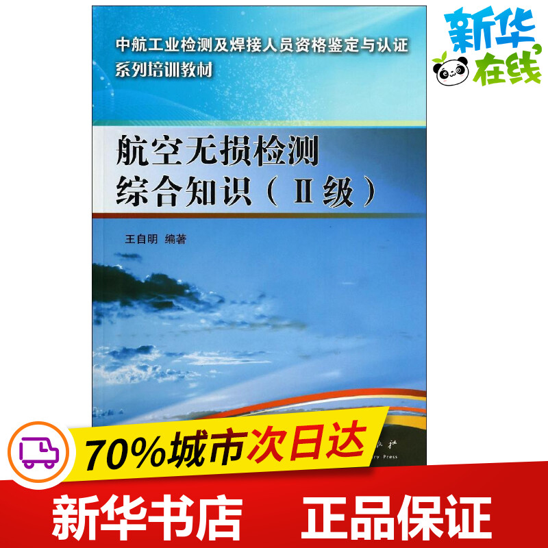 新华书店正版 国防科技