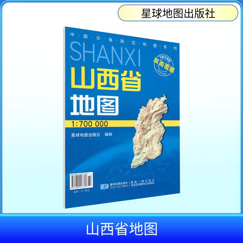 2026版 1：70万山西省地图（双膜套封）（1.1M*0.8M） 星球地图出版社 编制 编 一般用中国地图/世界地图文教 新华书店正版图书籍