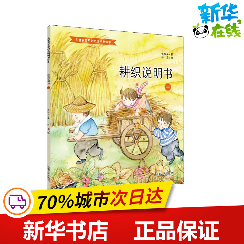 新华书店正版 绘本