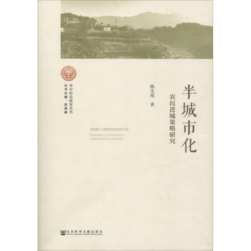 新华书店正版 社会科学总论、学术