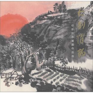 大别情韵 任乐民 著 著作 书法/篆刻/字帖书籍艺术 新华书店正版图书籍 河南美术出版社