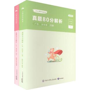 2026公考80分系列·真题80分（广东、深圳卷）行测+申论+答题卡 粉笔公考 编著 编 公务员考试经管、励志 新华书店正版图书籍