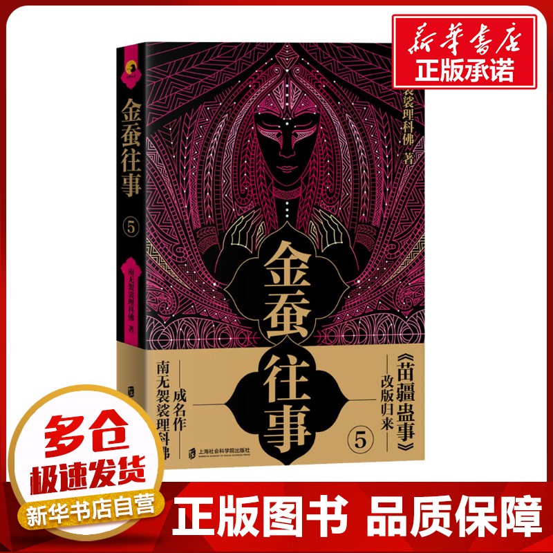 新华书店正版 中国科幻,侦探小说