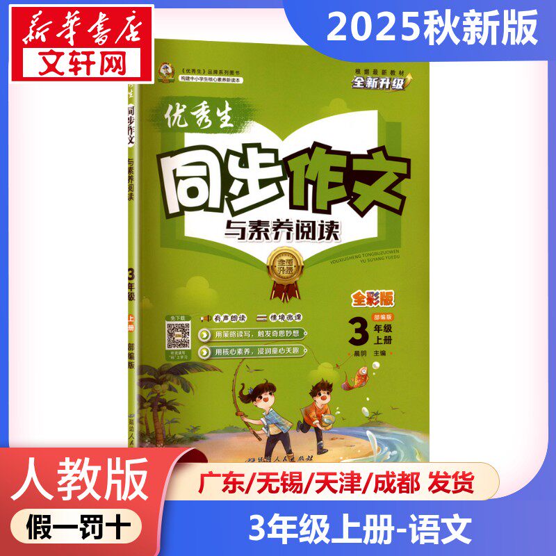 新华书店正版 小学语文单元测试