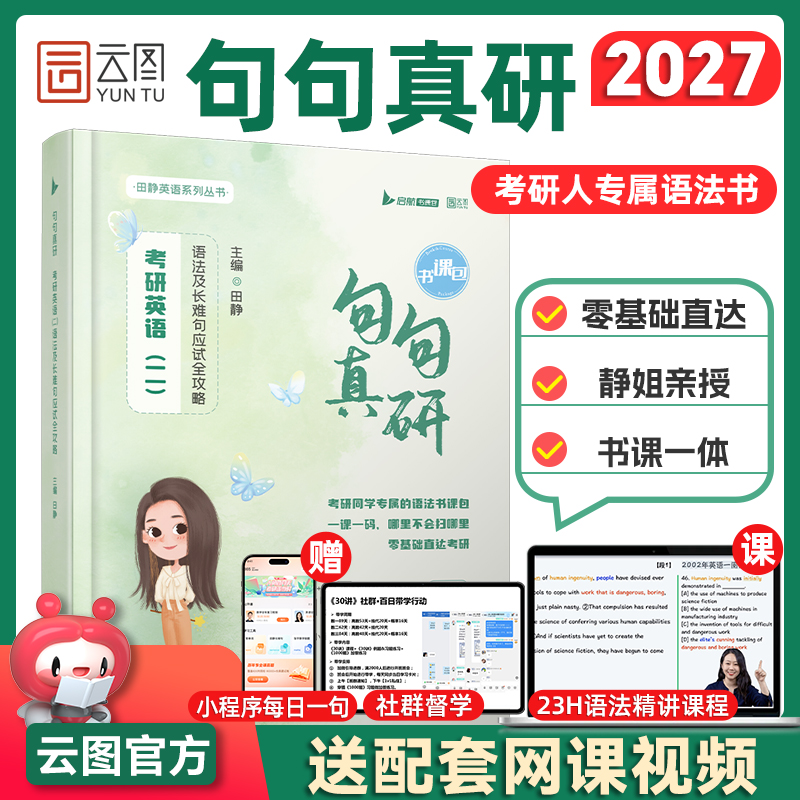 新华书店正版 研究生考试