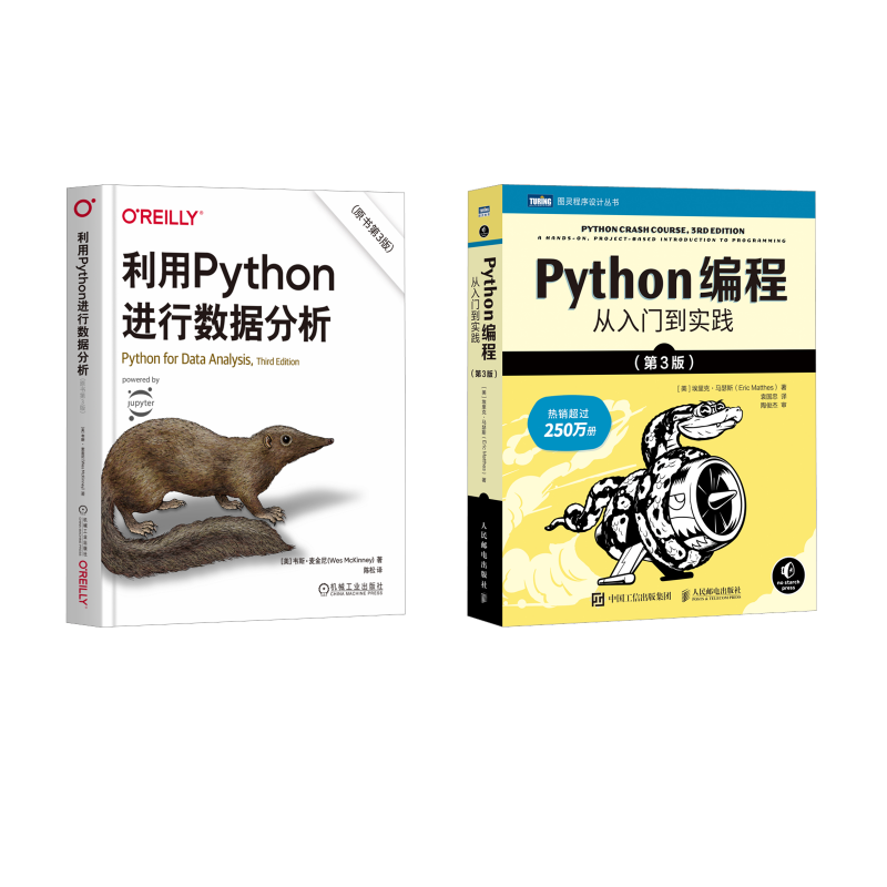 2本套 Python编程 从入门到实践+利用Python进行数据分析 (美)埃里克·马瑟斯 著 袁国忠 译等 程序设计（新）专业科技