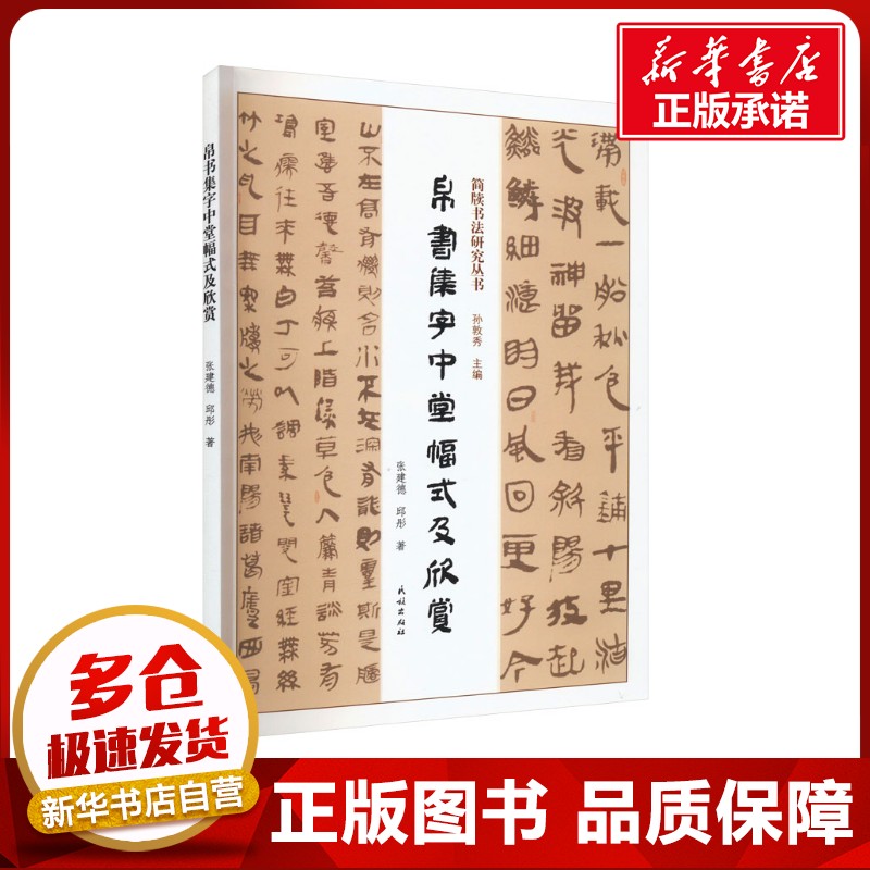 新华书店正版 书法理论