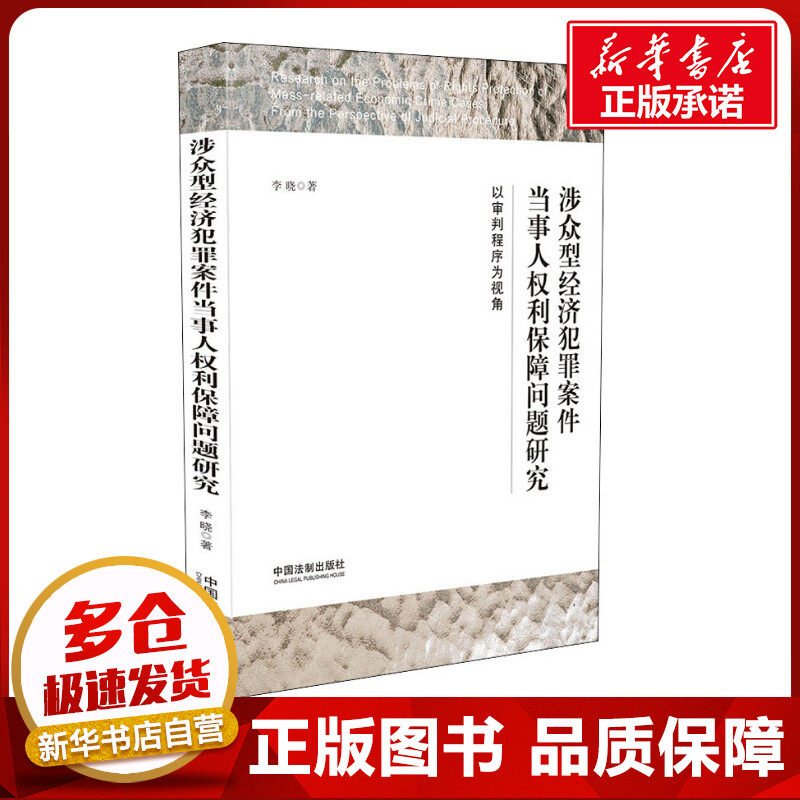 新华书店正版 法学理论