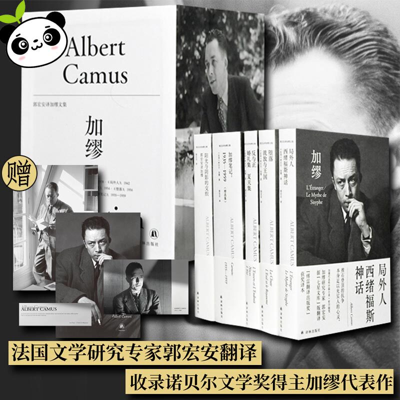 郭宏安译加缪文集全集局外人西绪福斯神话反与正婚礼集夏天集加缪笔记
