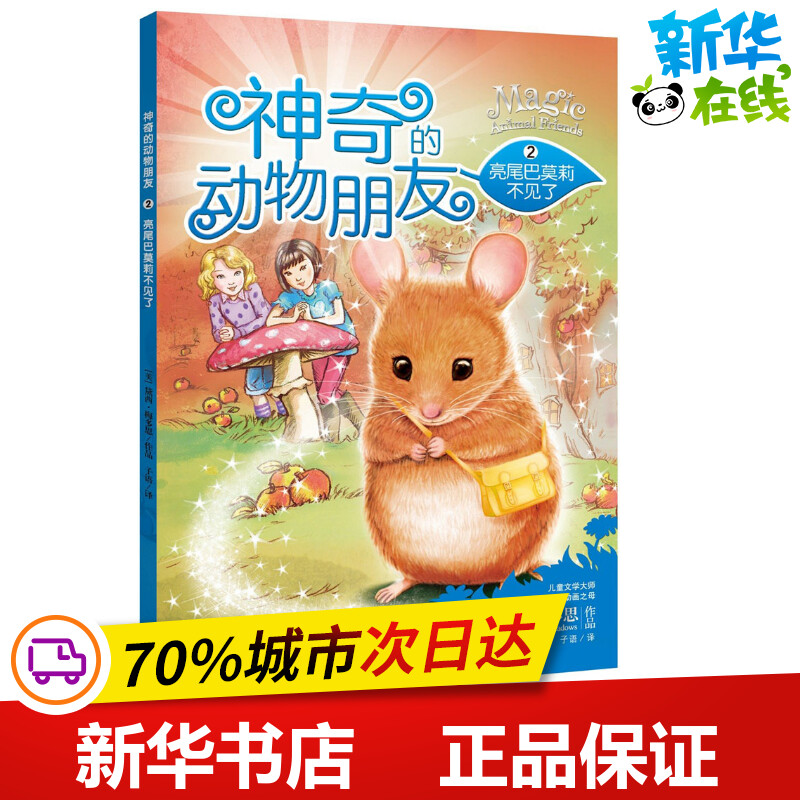 新华书店正版 儿童文学