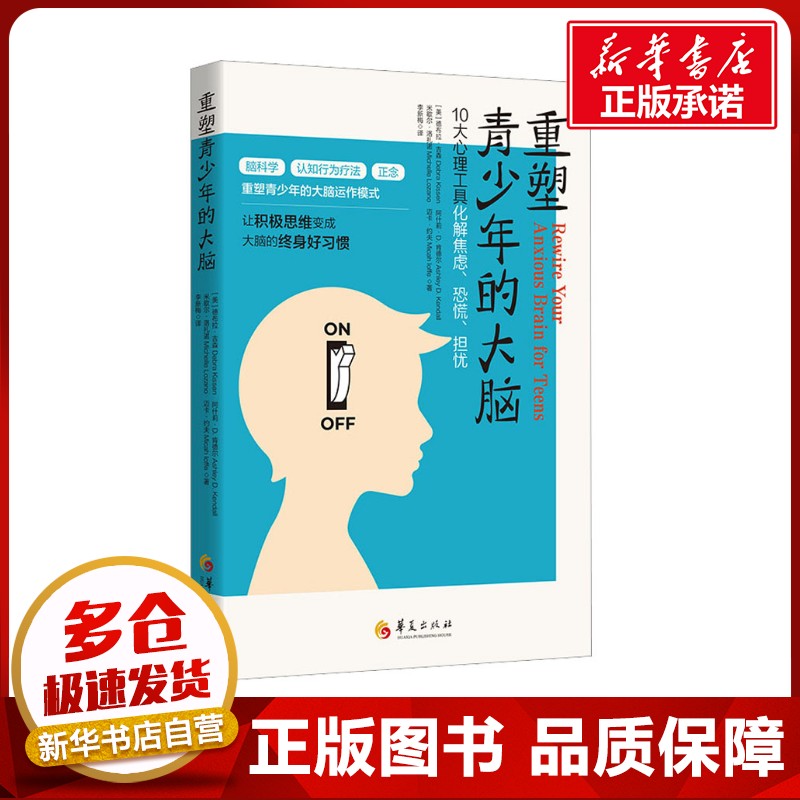 新华书店正版 心理学