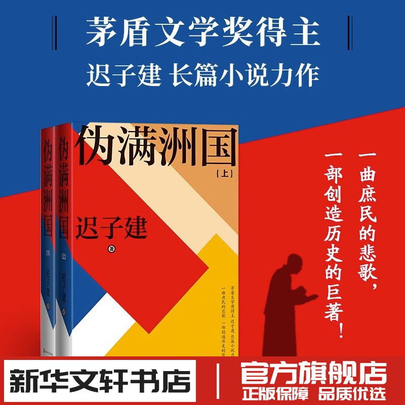 伪满洲国 茅盾文学奖得主迟子建额尔古纳河右岸作者 现代当代文学长篇小说 新华文轩书店旗舰店官网正版书籍畅销书 人民文学出版社