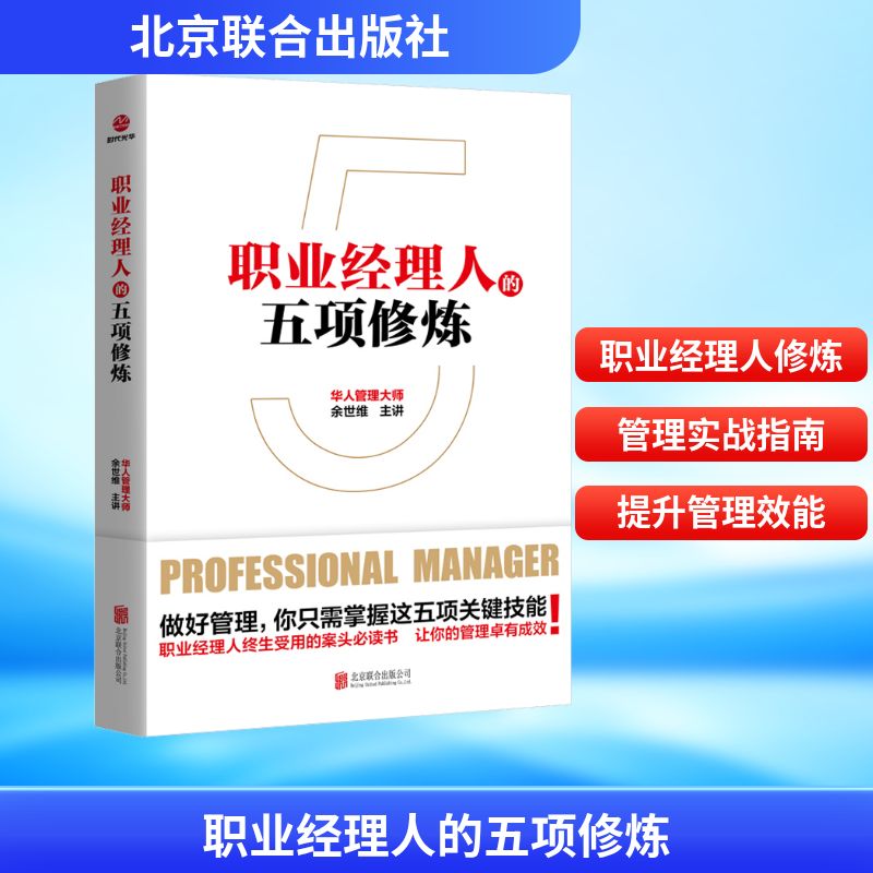 新华书店正版 职业经理
