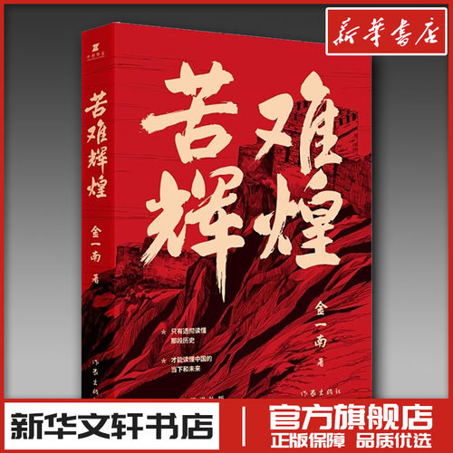 新华书店正版 中国现当代文学