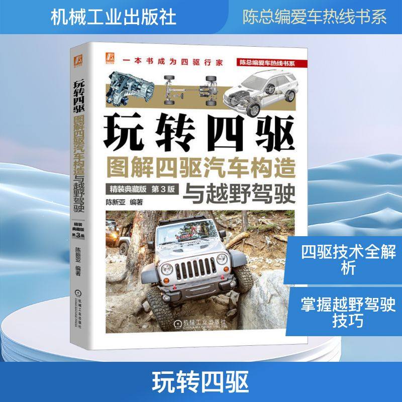 新华书店正版 交通运输