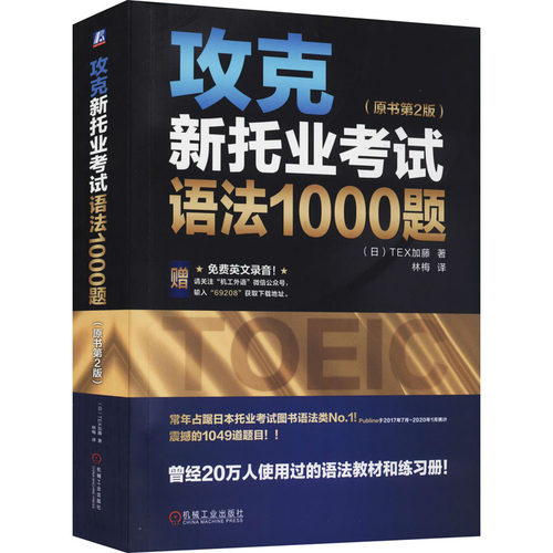 新华书店正版 外语－其他外语考试