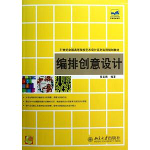 编排创意设计 程亚鹏 著作 大学教材大中专 新华书店正版图书籍 北京大学出版社