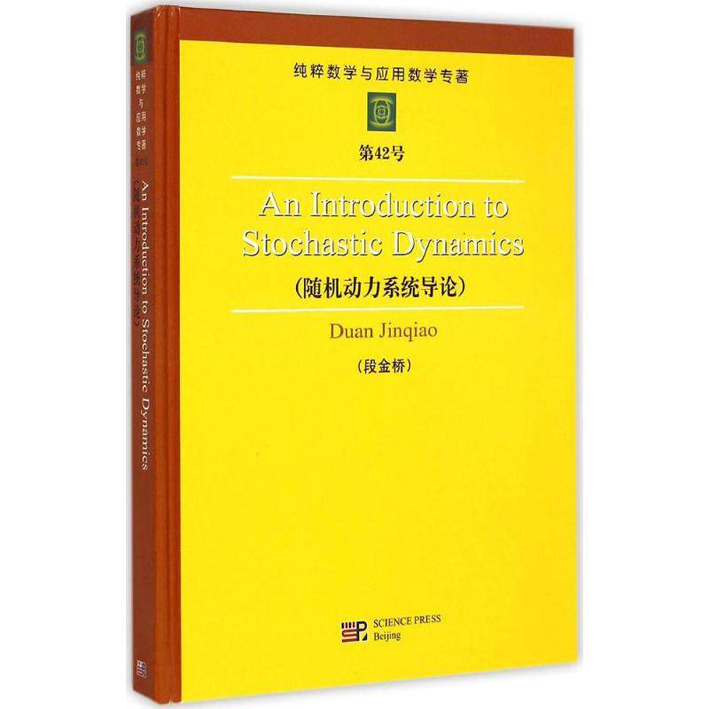 随机动力系统导论 段金桥 著 其它计算机/网络书籍专业科技 新华书店正版图书籍 科学出版社