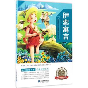 伊索寓言注音版 (古希腊)伊索 著;立宾文化 改编 著作 中学教辅文教 新华书店正版图书籍 二十一世纪出版社集团