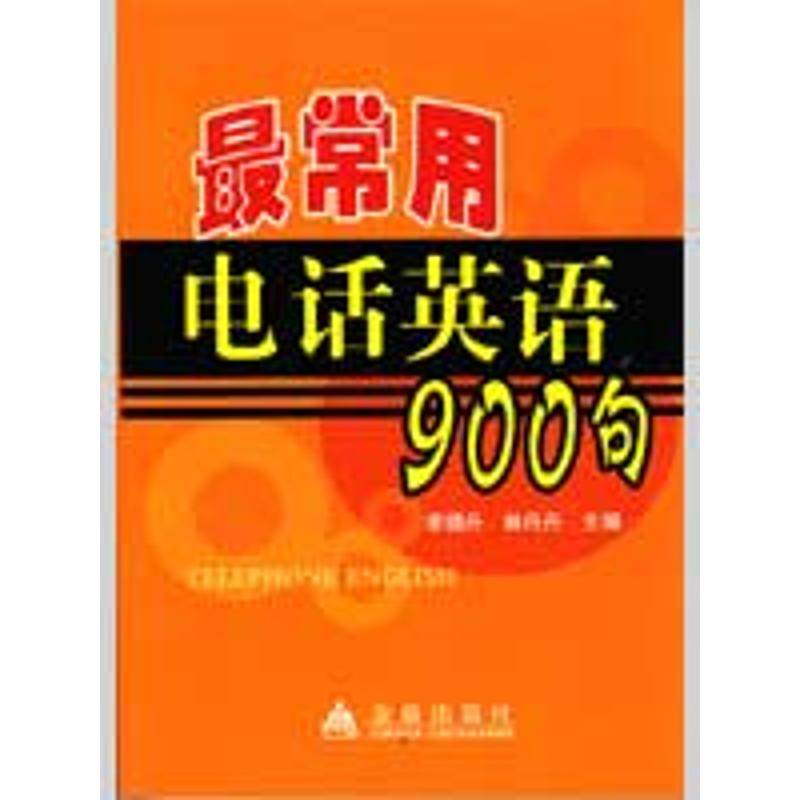 Top Telephone English 900 Sentence Xiaodan Lin Dandan Book Industry/Occupation English Culture and education Xinhua Bookstore Legal books Golden Shield Pressin the Books/Magazine/Newspaper , Foreign language/Language , Practical English , Industry/Workplace English  category - from Buy2taobao.com to provide professional Taobao agent buy service