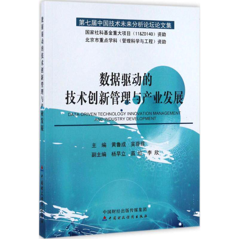 data drive technology innovate Administration Industry Development Journal,Miss Fifi Editor Management theory /MBA Administered,Self-Improvement Xinhua Bookstore Legal books China Financial Economic Pressin the Books/Magazine/Newspaper , Management , Management theory/MBA  category - from Buy2taobao.com to provide professional Taobao agent buy service