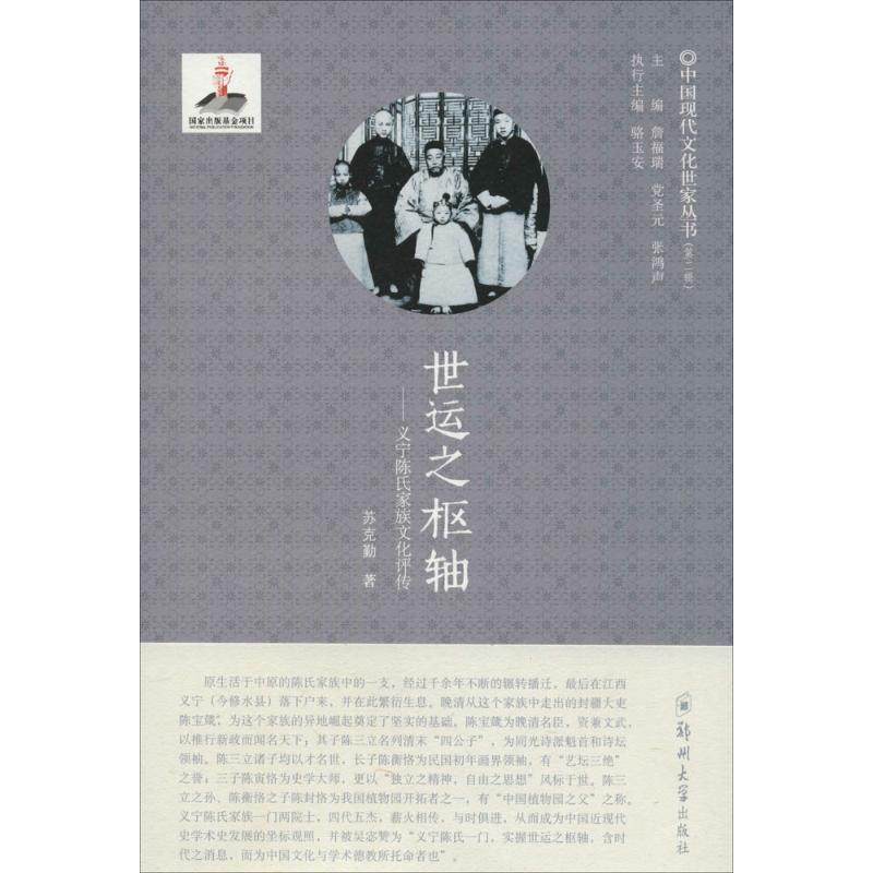世运之枢纽 苏克勤 著 中国通史社科 新华书店正版图书籍 郑州大学