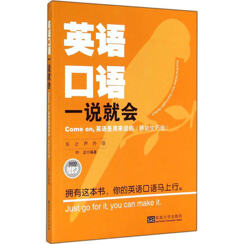 英语口语一说就会熟能生巧版 叶正 编著 商务英语文教 新华书店正版图