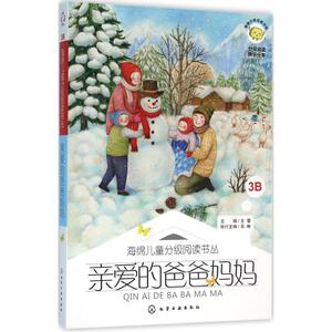 亲爱的爸爸妈妈 王蕾 主编 中学教辅文教 新华书店正版图书籍 化学工业出版社