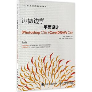 边做边学 陈茹,蔡晓霞 主编 大学教材大中专 新华书店正版图书籍 人民邮电出版社