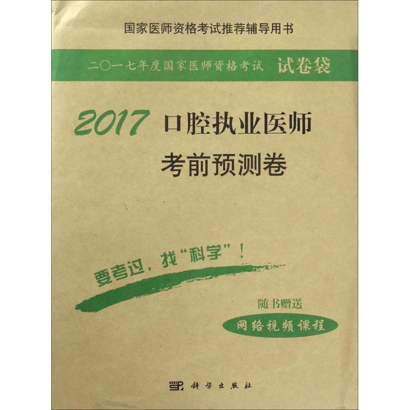 新华书店正版 西医考试