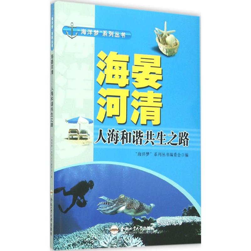 海晏河清